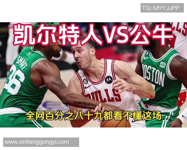 凯尔特人胜公牛，沃克砍下29分