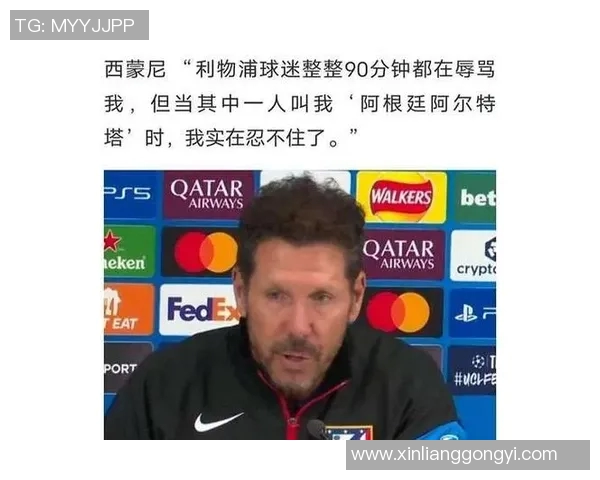 马德里竞技连续两场主场失利，球迷怒喷主帅西蒙尼